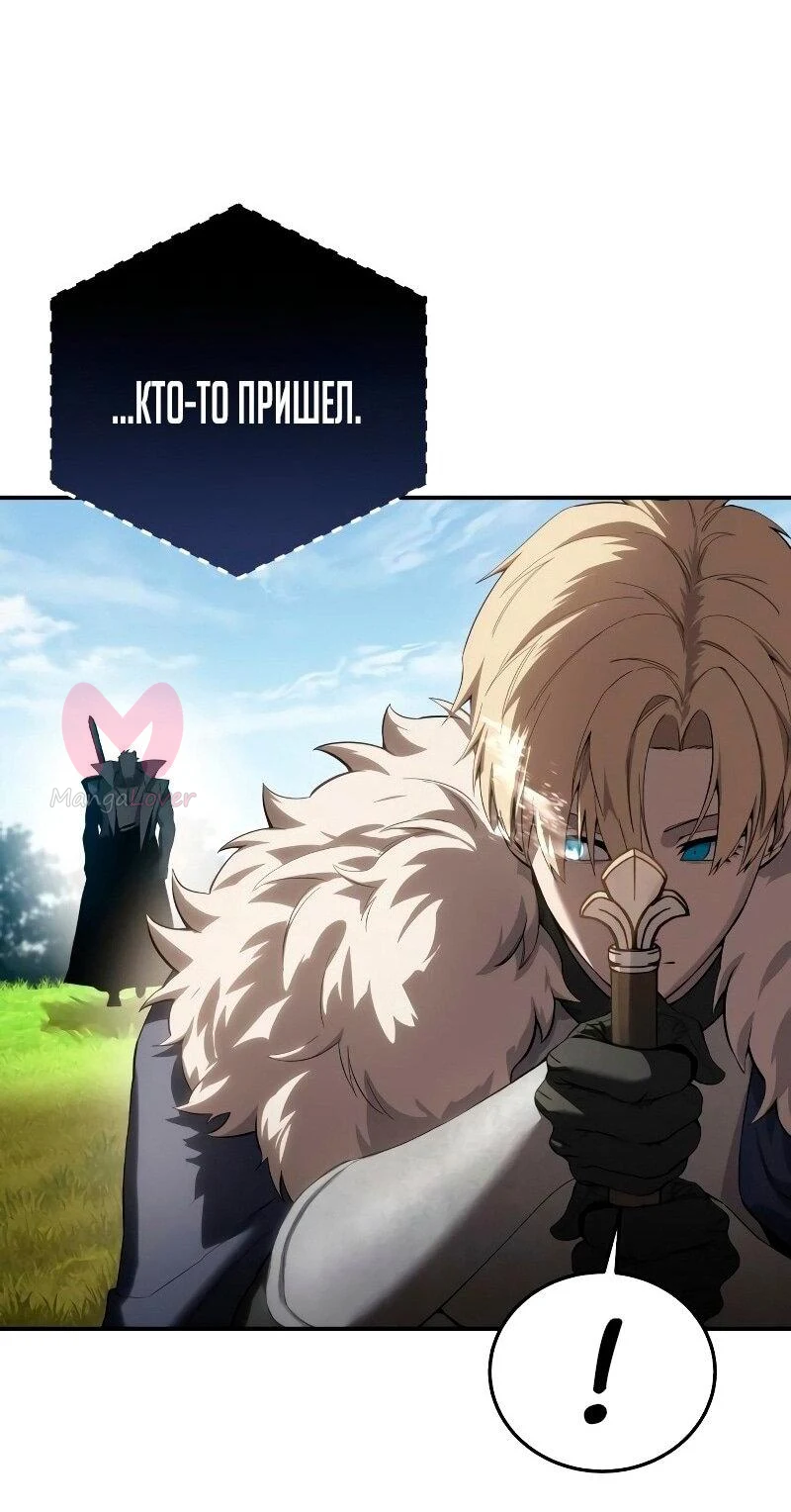 Звёздный мастер меча — Глава 81, страница 5