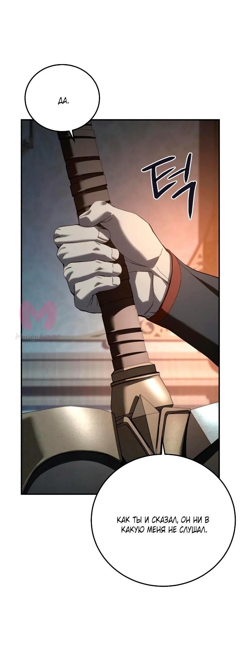 Звёздный мастер меча — Глава 81, страница 57