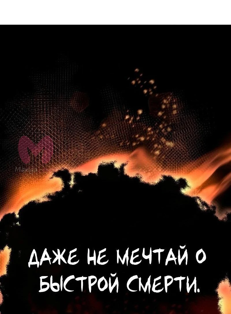Звёздный мастер меча — Глава 82, страница 89
