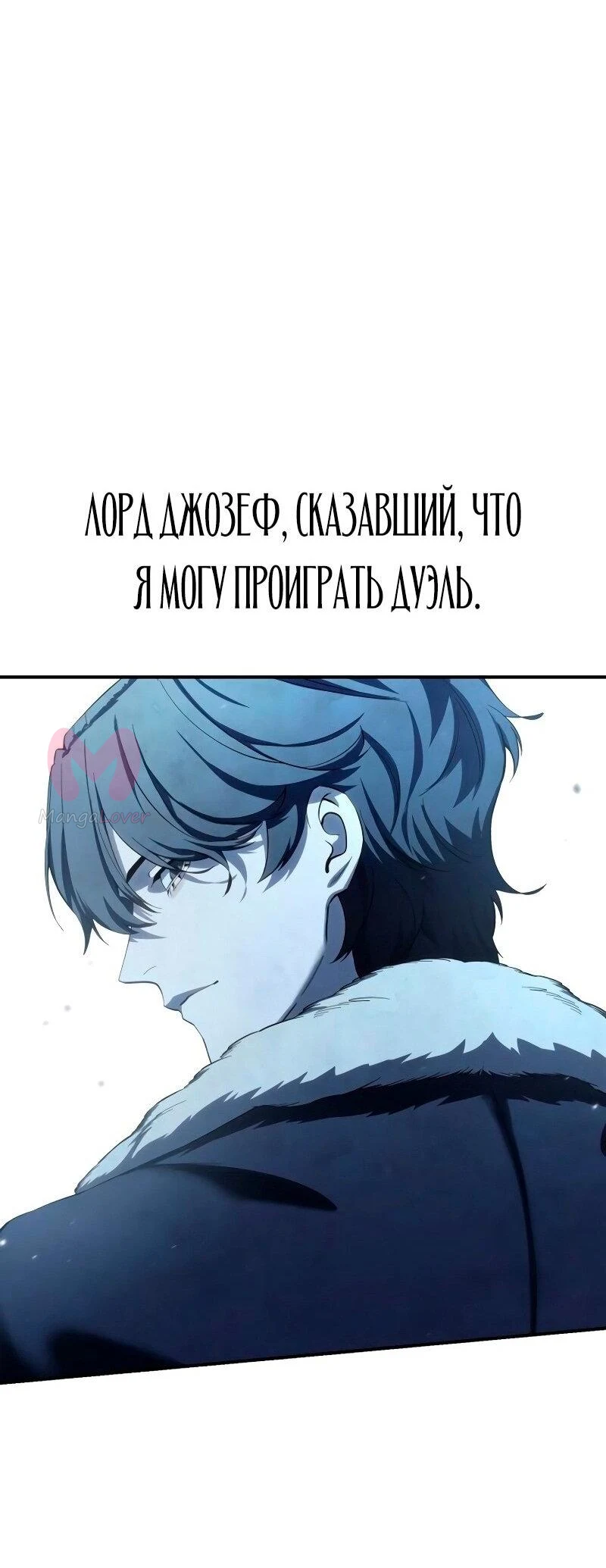 Звёздный мастер меча — Глава 82, страница 94