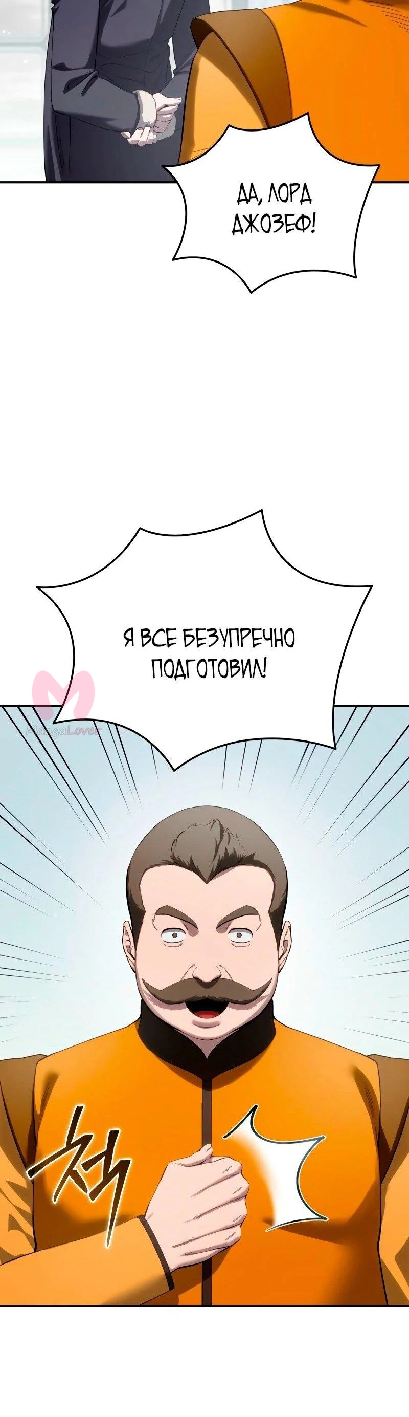 Звёздный мастер меча — Глава 84, страница 17