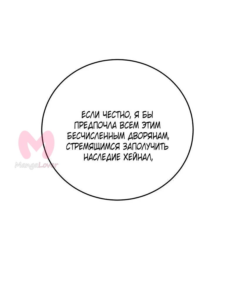 Звёздный мастер меча — Глава 84, страница 52