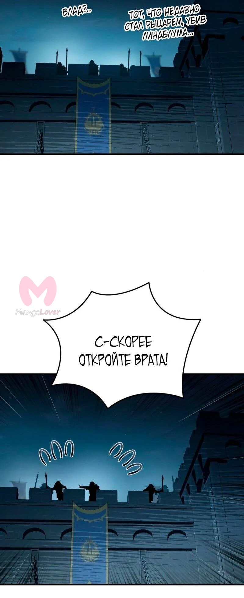 Звёздный мастер меча — Глава 85, страница 52