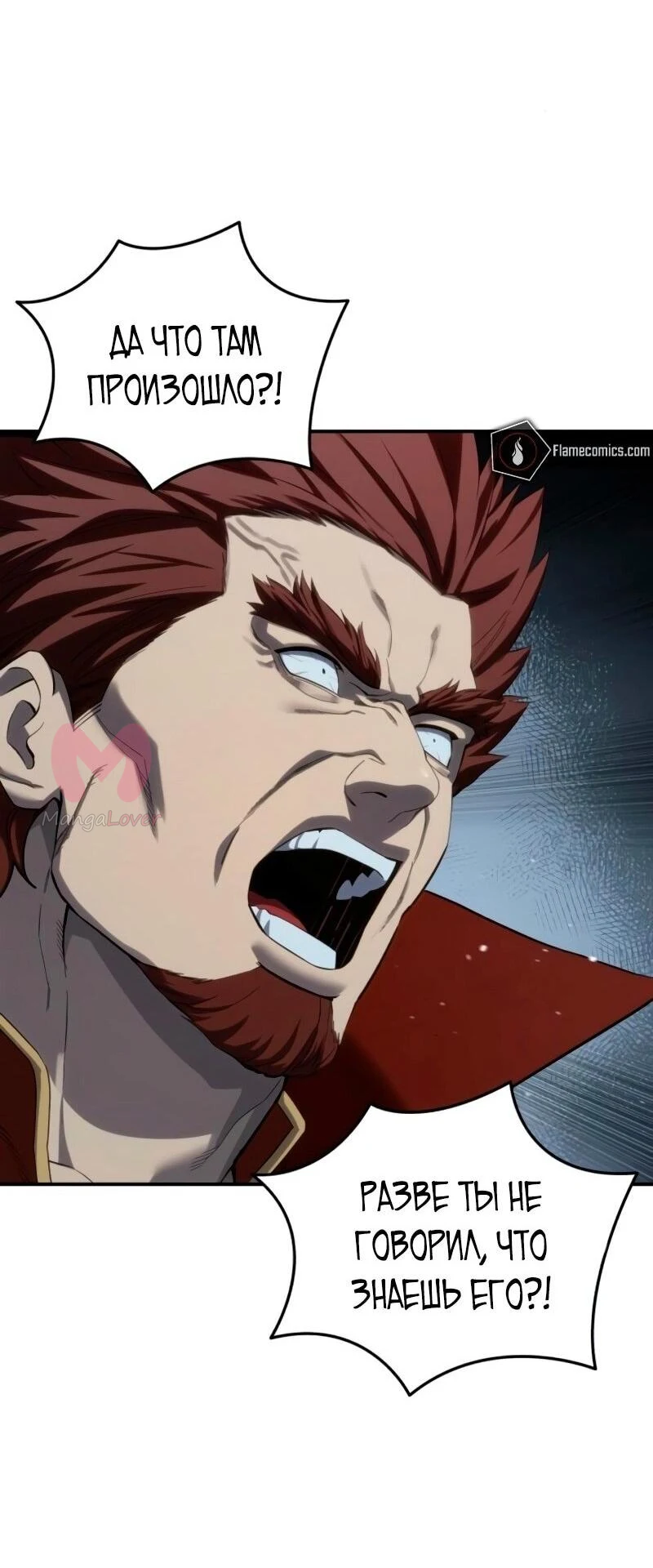 Звёздный мастер меча — Глава 85, страница 73