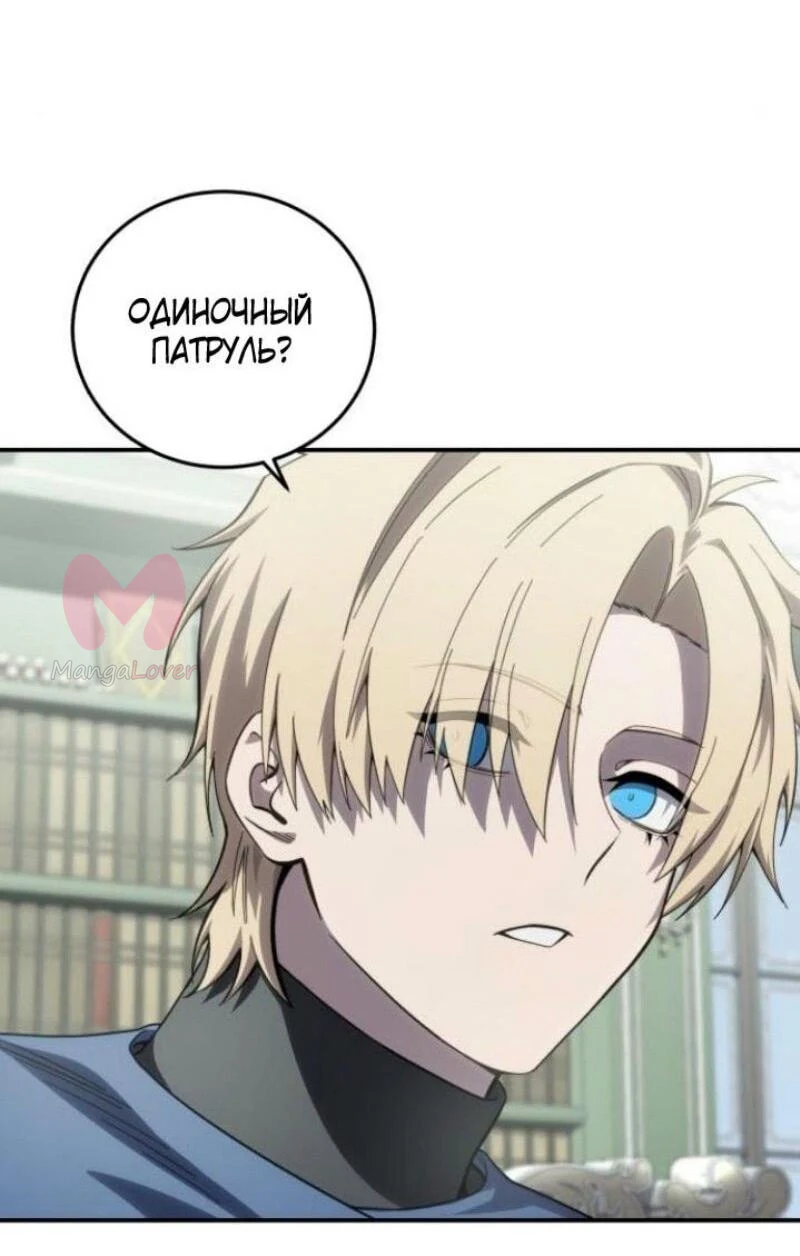 Звёздный мастер меча — Глава 86, страница 21