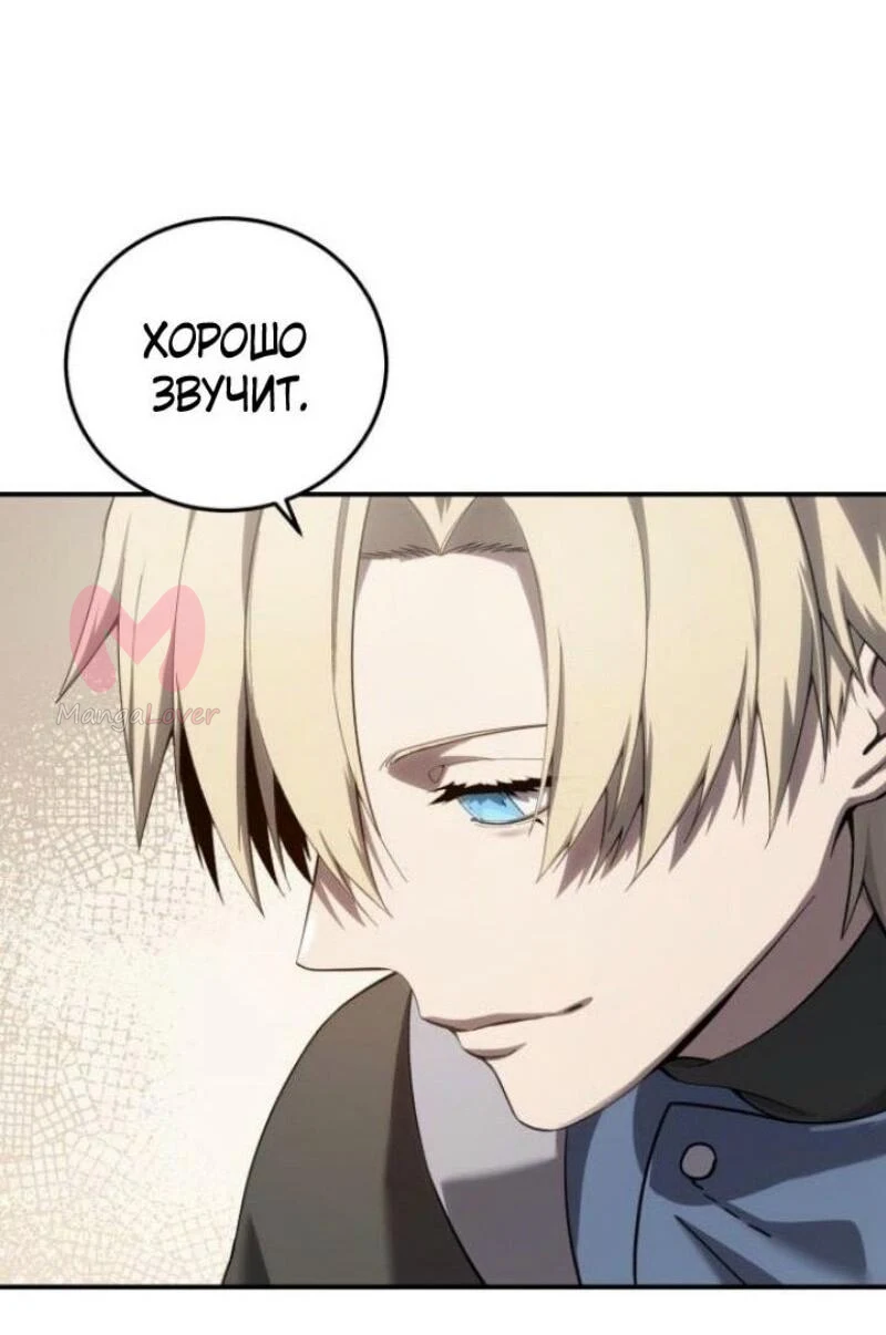 Звёздный мастер меча — Глава 86, страница 62
