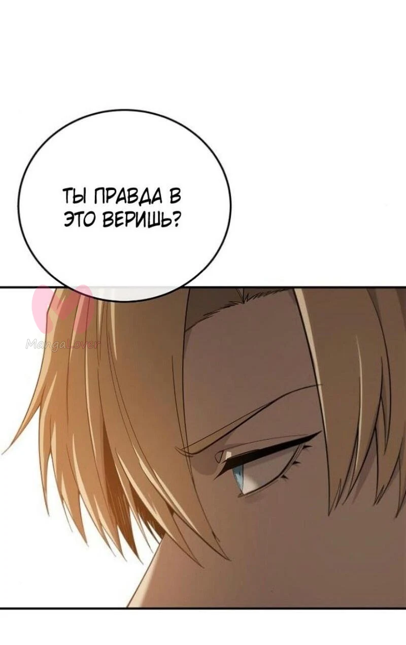 Звёздный мастер меча — Глава 86, страница 82