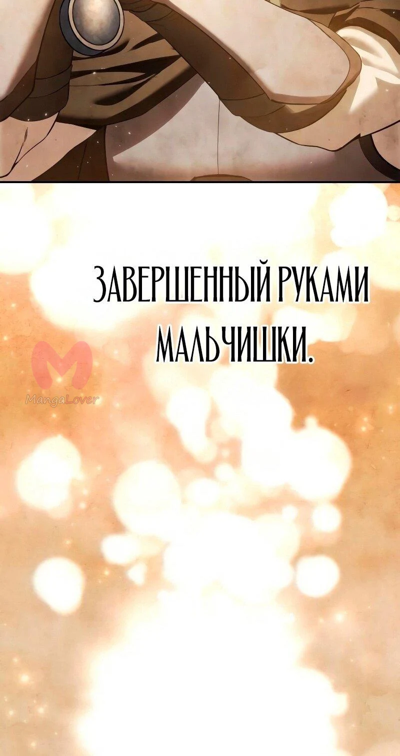 Звёздный мастер меча — Глава 88, страница 113
