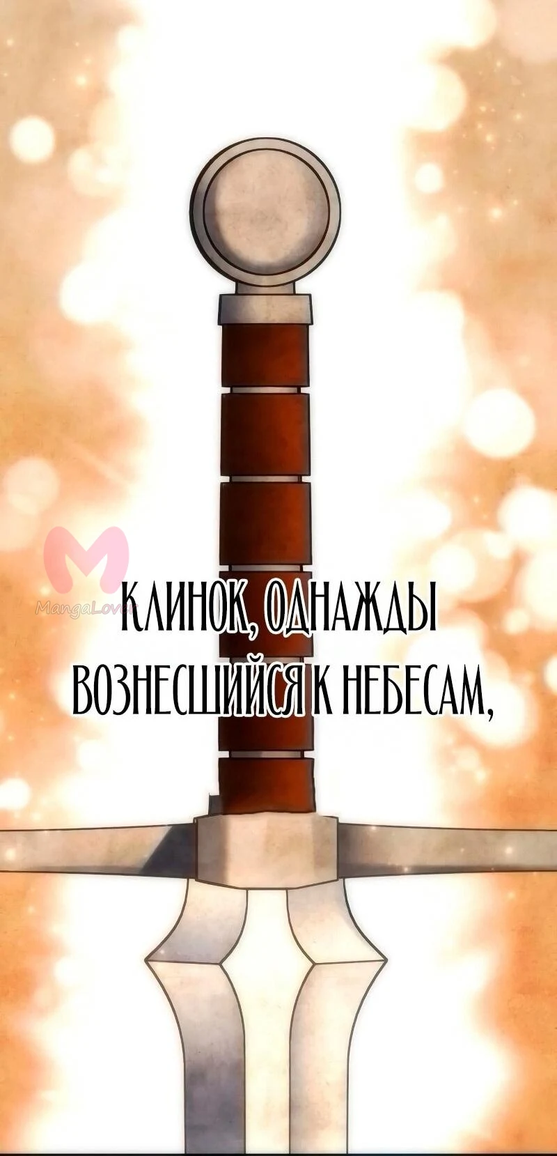 Звёздный мастер меча — Глава 88, страница 114