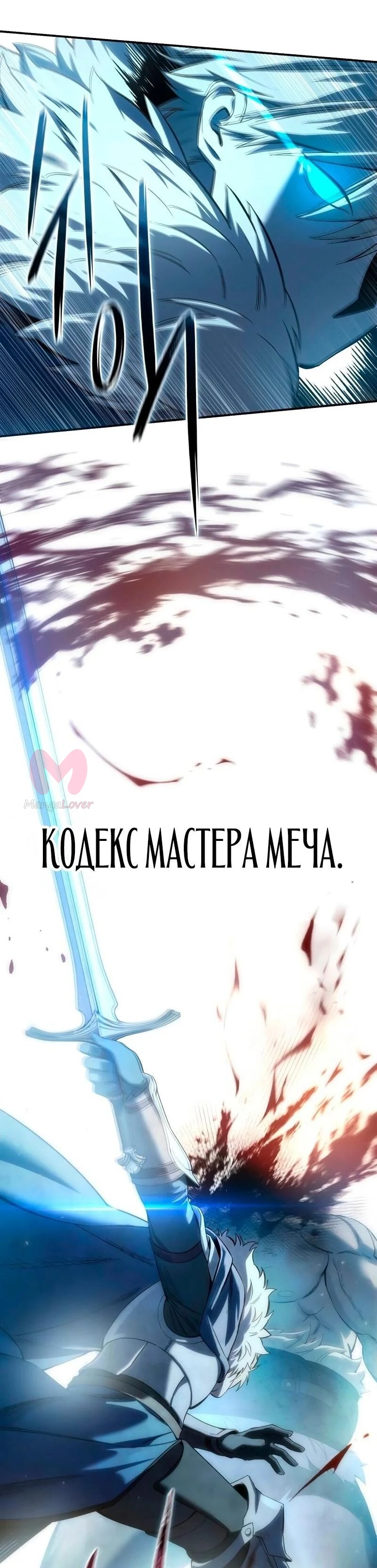 Звёздный мастер меча — Глава 90, страница 44