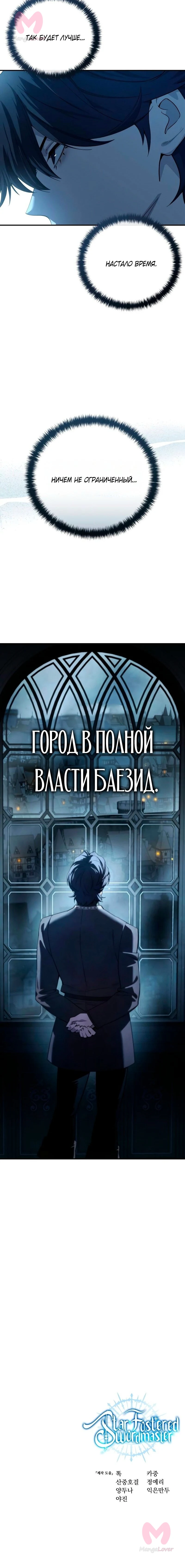 Звёздный мастер меча — Глава 90, страница 84
