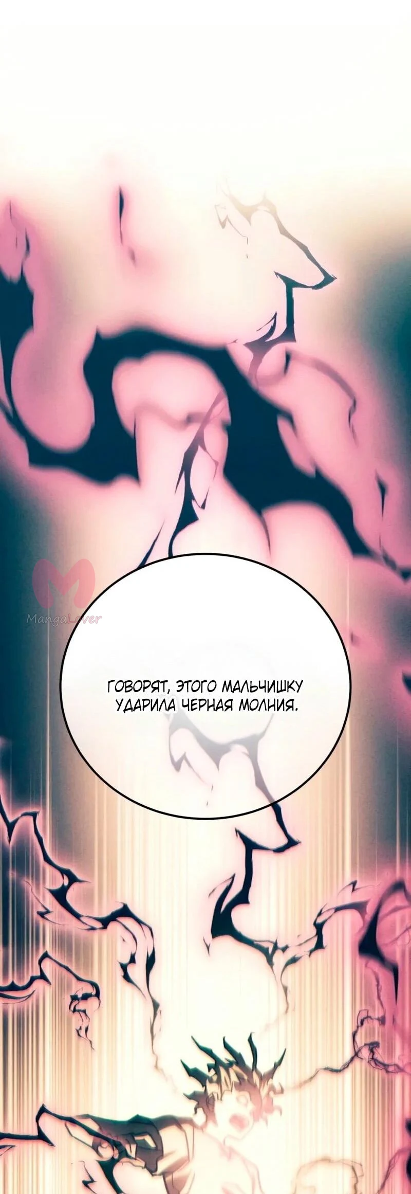 Звёздный мастер меча — Глава 91, страница 12