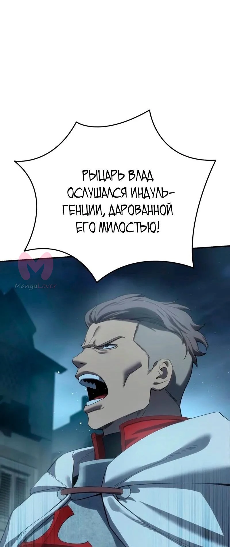 Звёздный мастер меча — Глава 91, страница 25