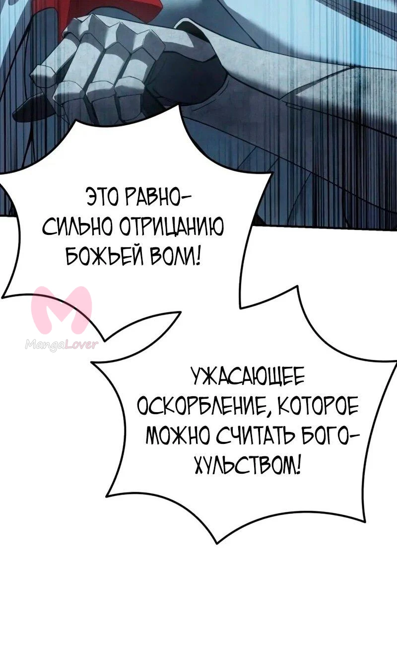 Звёздный мастер меча — Глава 91, страница 26
