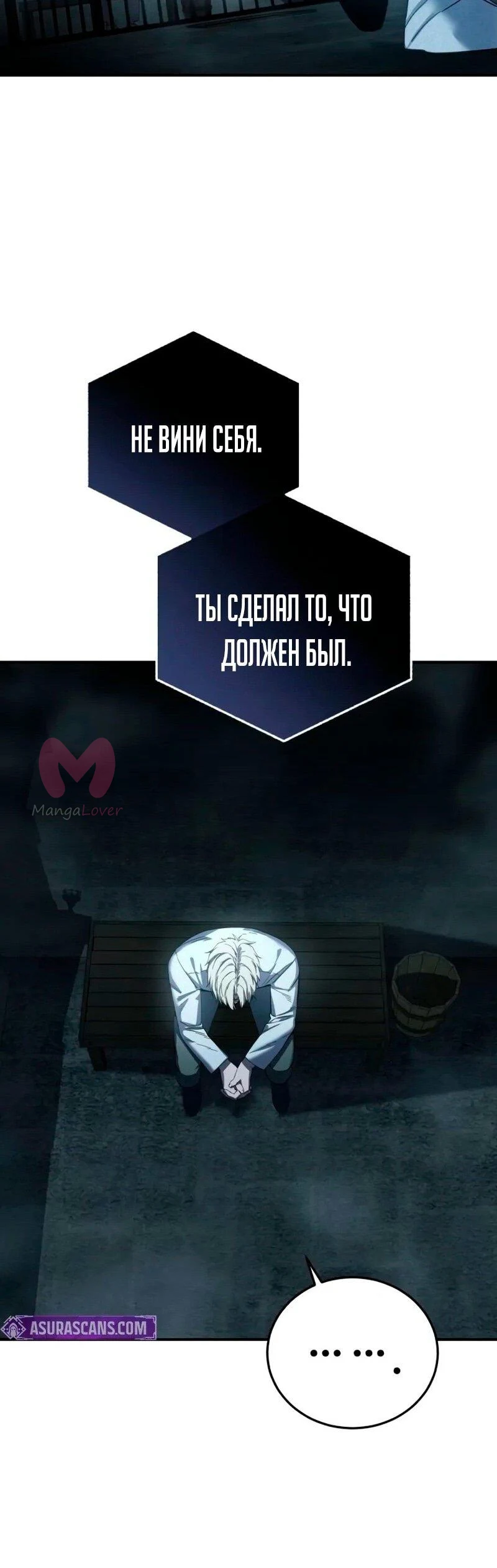 Звёздный мастер меча — Глава 91, страница 54