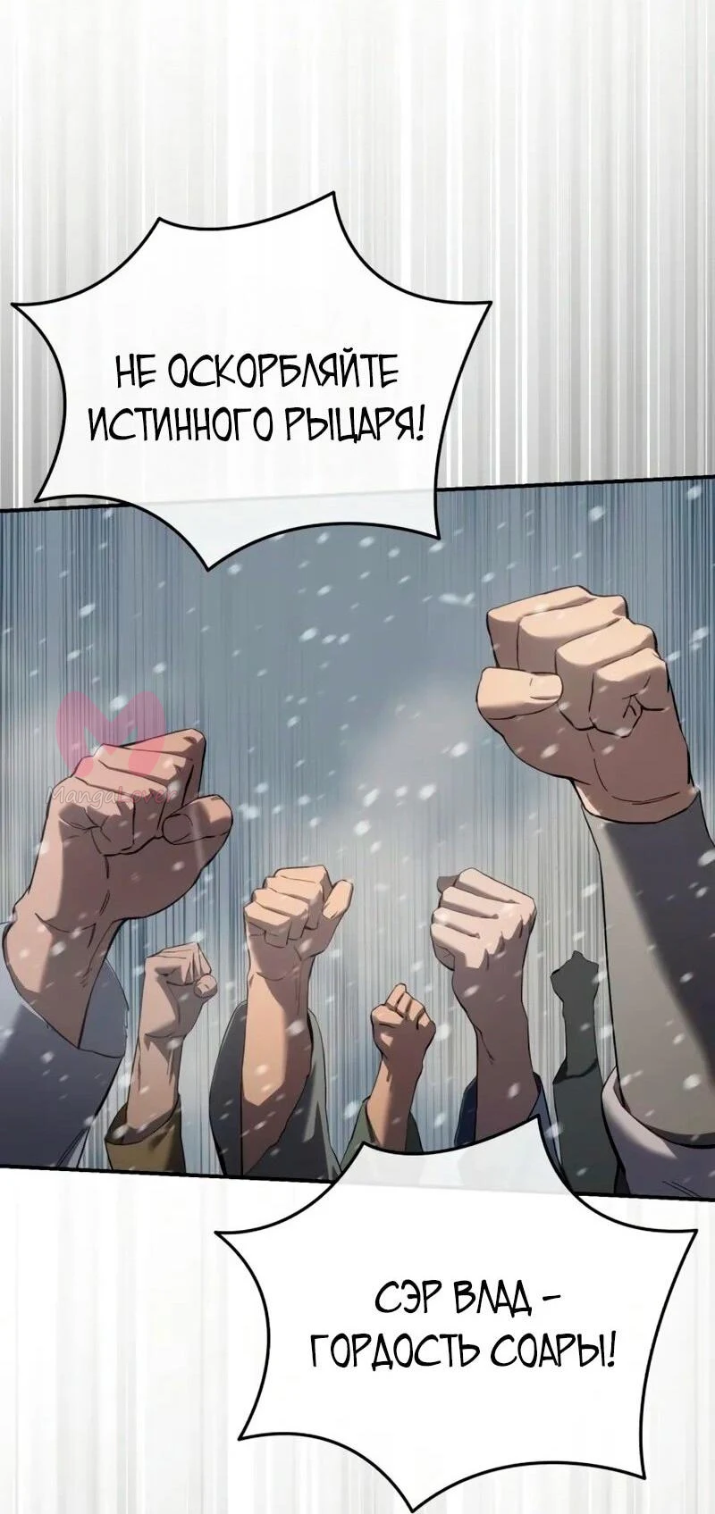 Звёздный мастер меча — Глава 91, страница 66