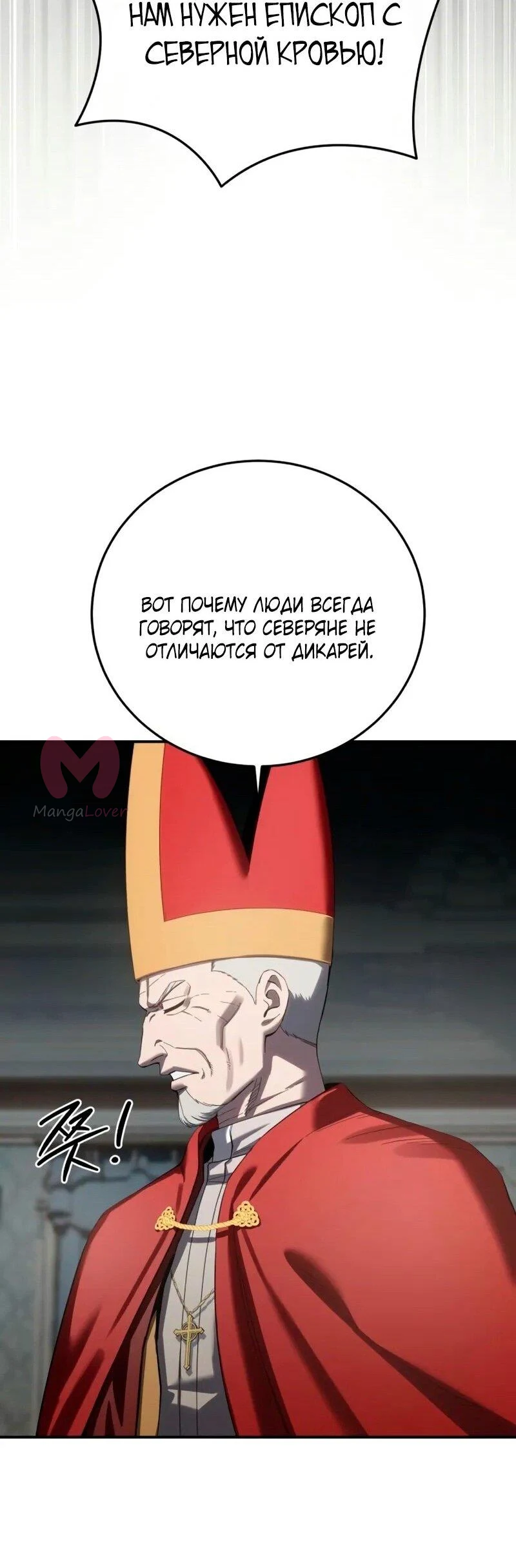 Звёздный мастер меча — Глава 91, страница 68