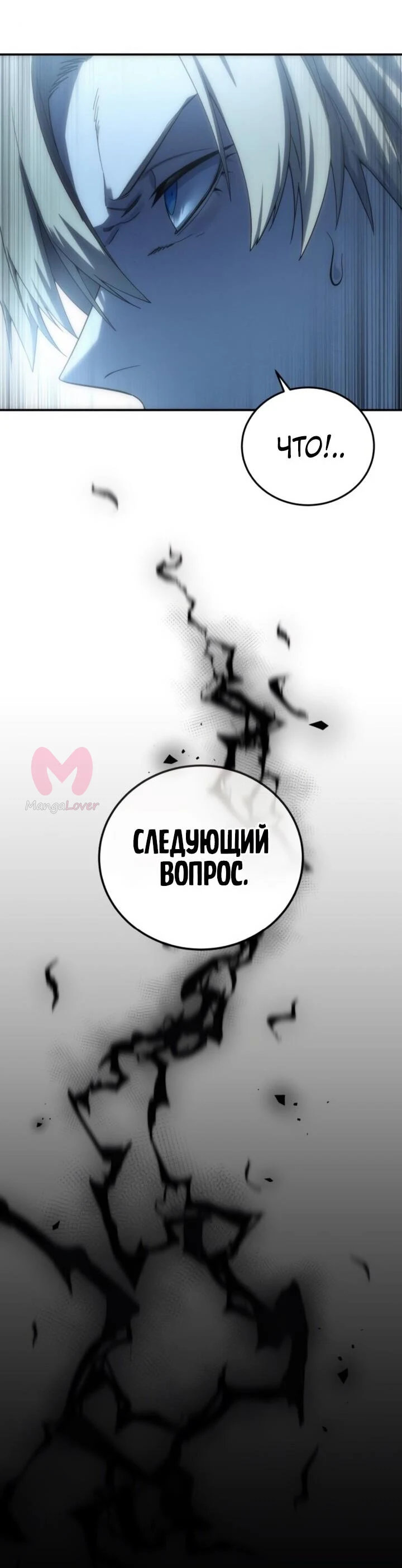 Звёздный мастер меча — Глава 92, страница 19