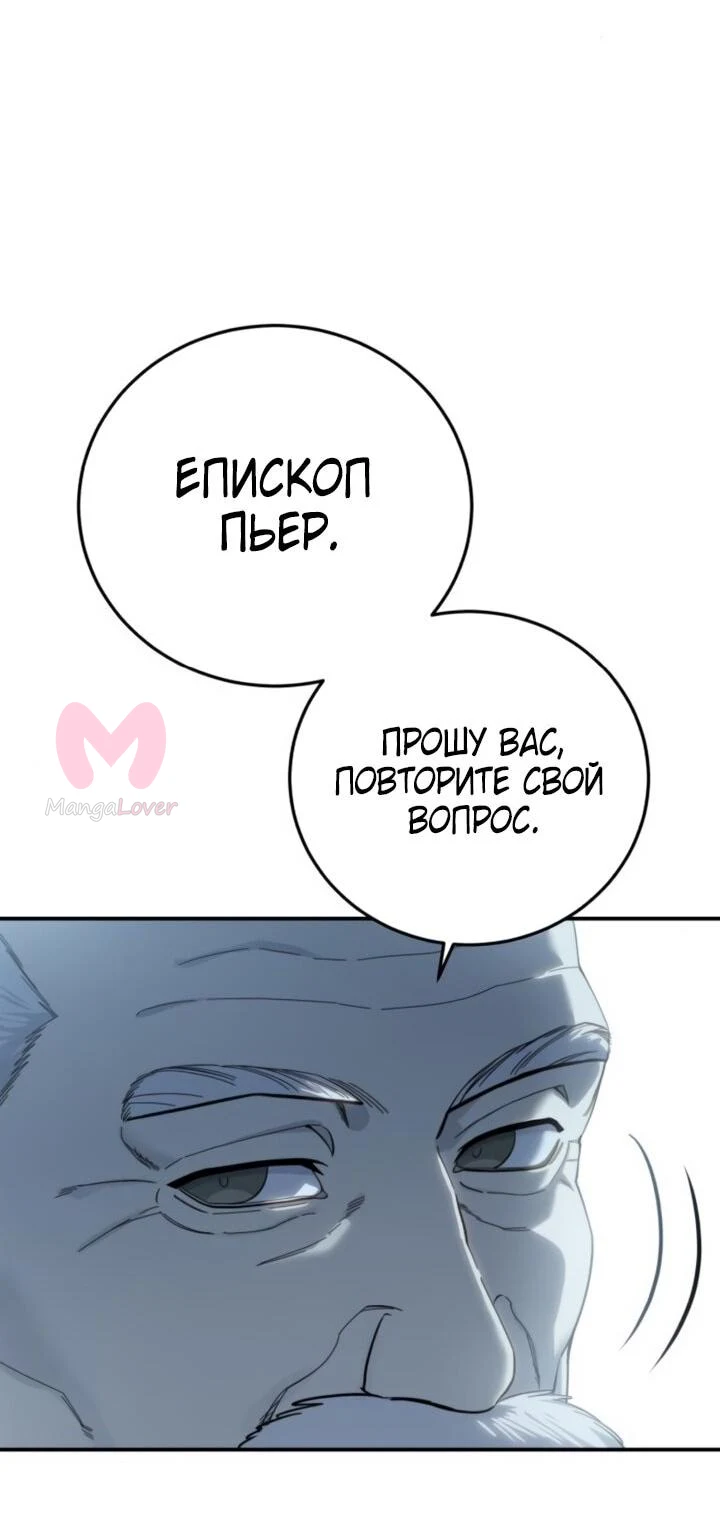 Звёздный мастер меча — Глава 92, страница 56