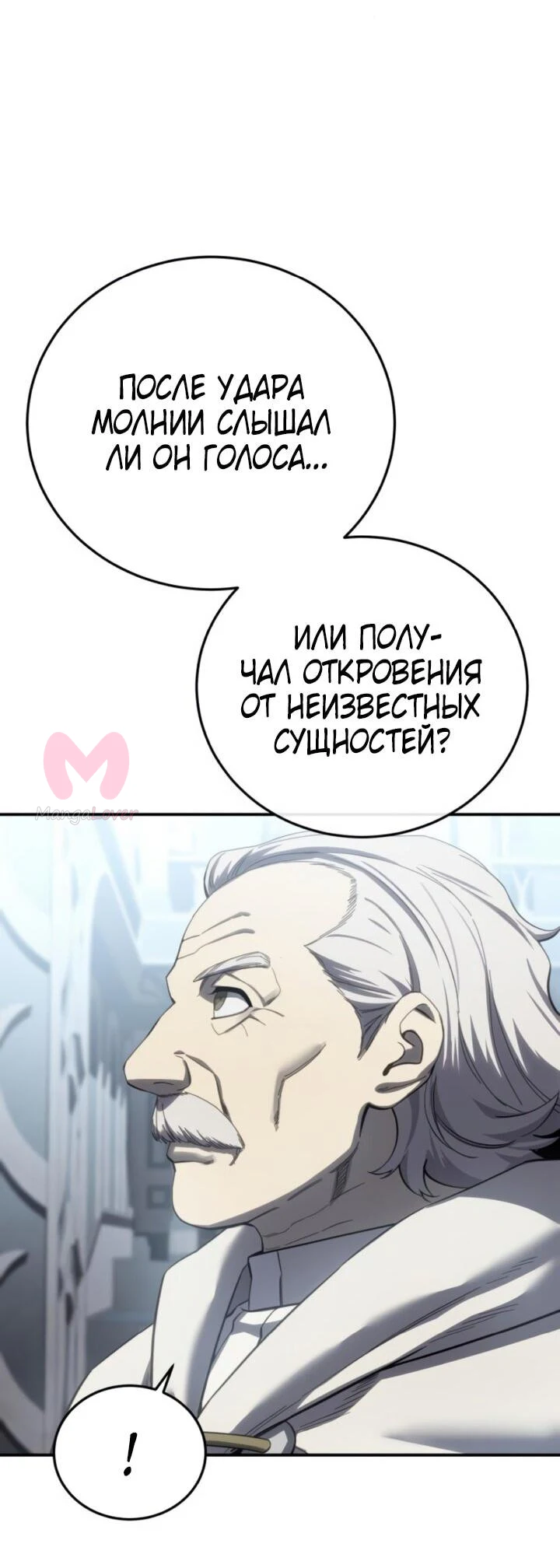 Звёздный мастер меча — Глава 92, страница 59