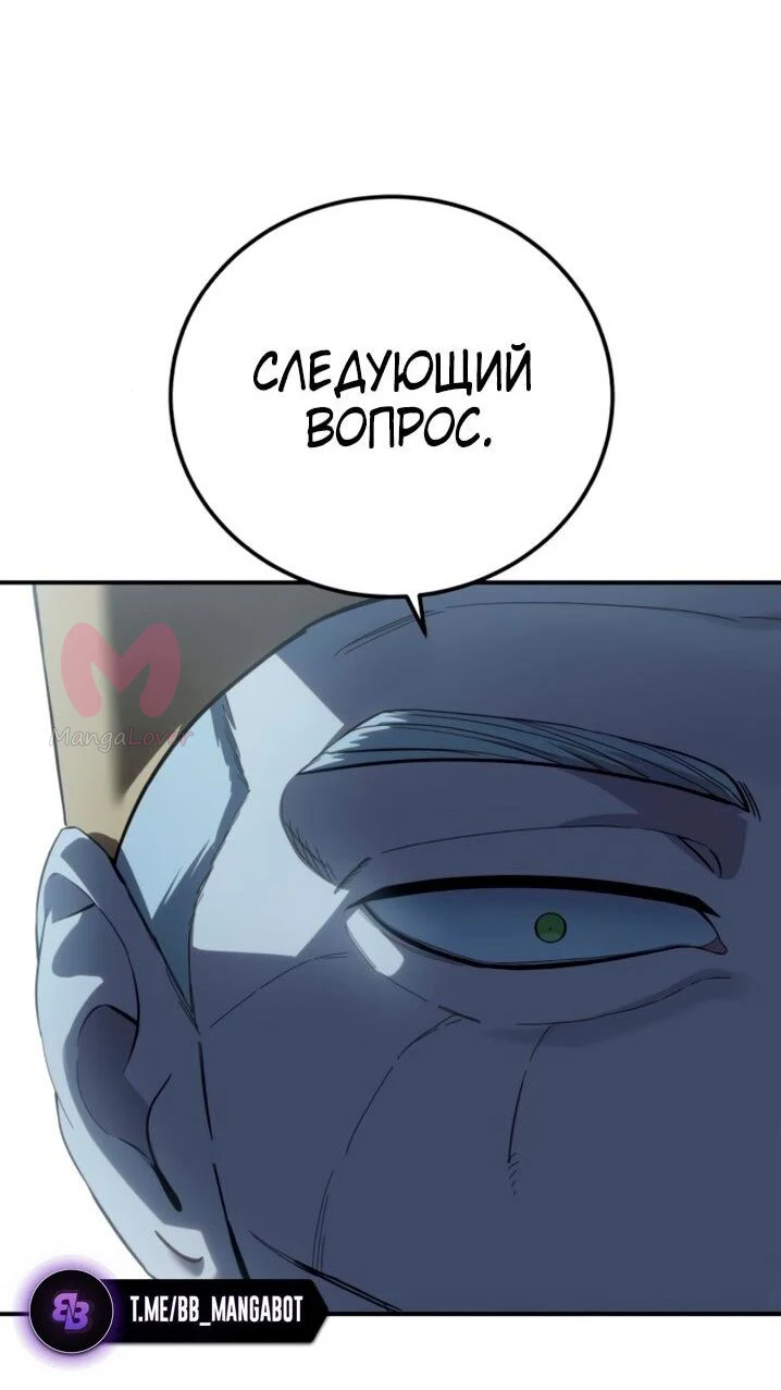 Звёздный мастер меча — Глава 92, страница 6