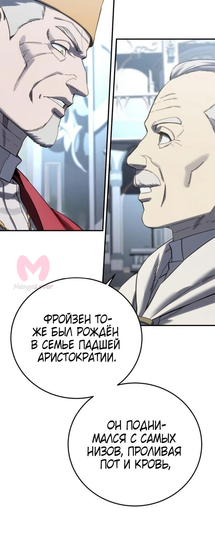 Звёздный мастер меча — Глава 92, страница 72