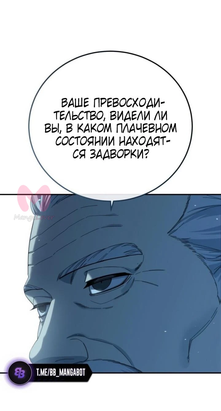 Звёздный мастер меча — Глава 92, страница 78
