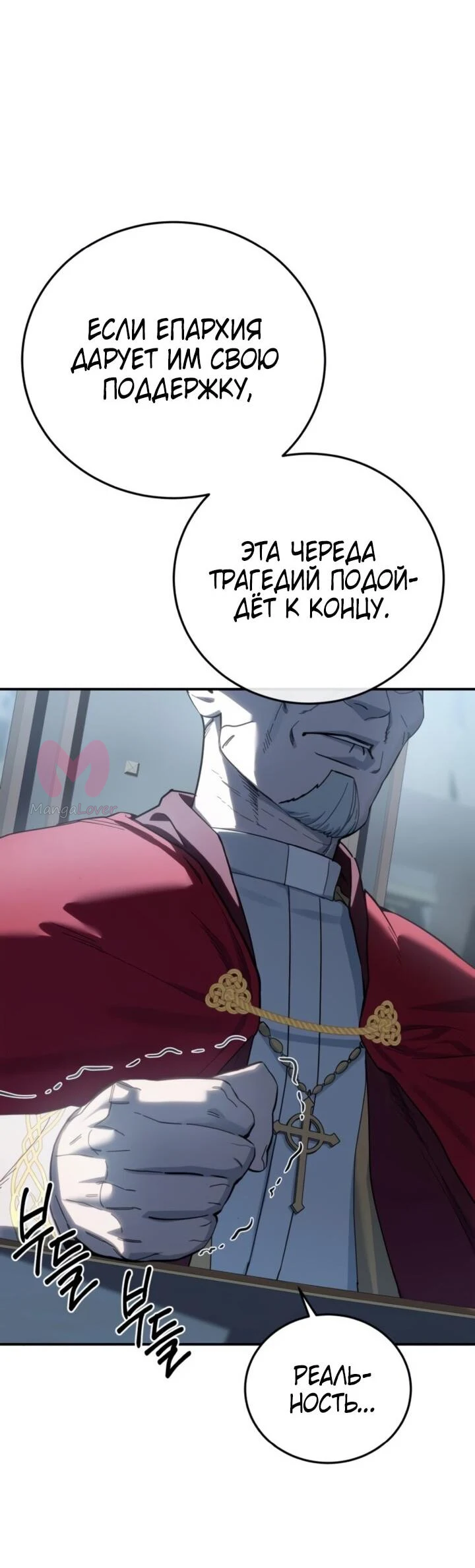 Звёздный мастер меча — Глава 92, страница 80