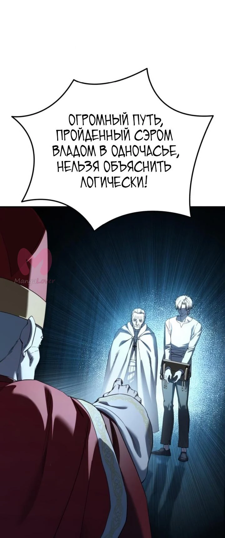 Звёздный мастер меча — Глава 92, страница 81