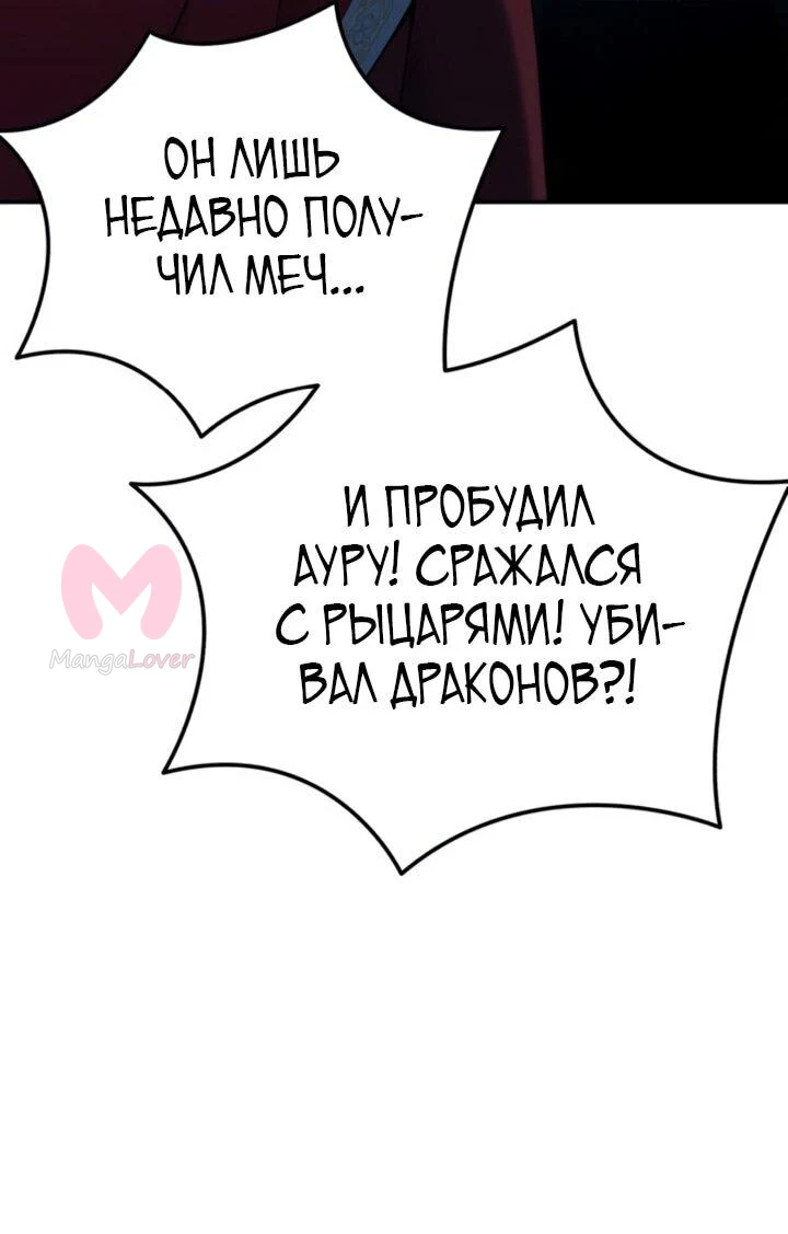 Звёздный мастер меча — Глава 92, страница 82