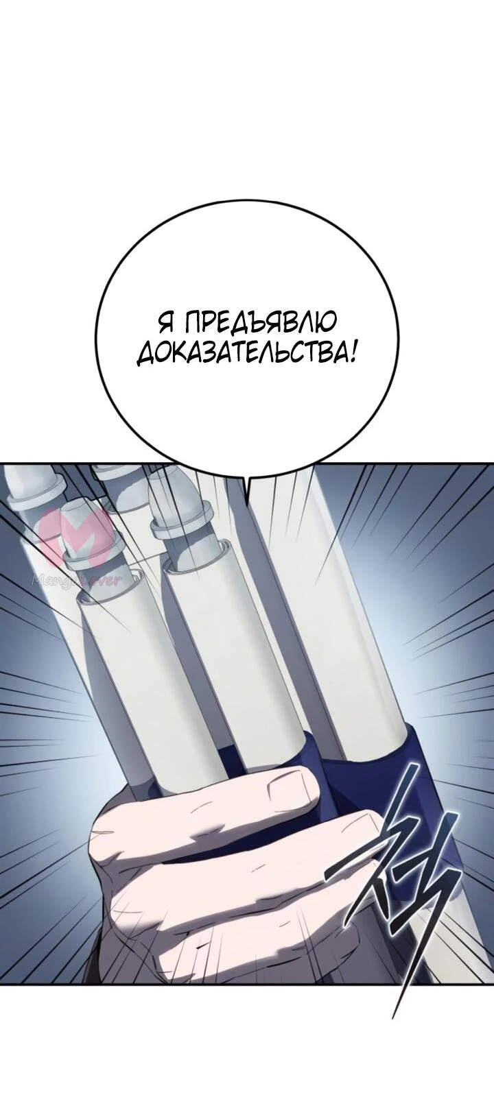 Звёздный мастер меча — Глава 92, страница 87