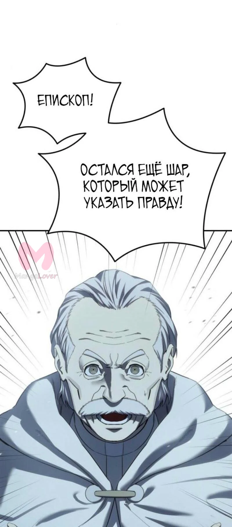 Звёздный мастер меча — Глава 93, страница 10