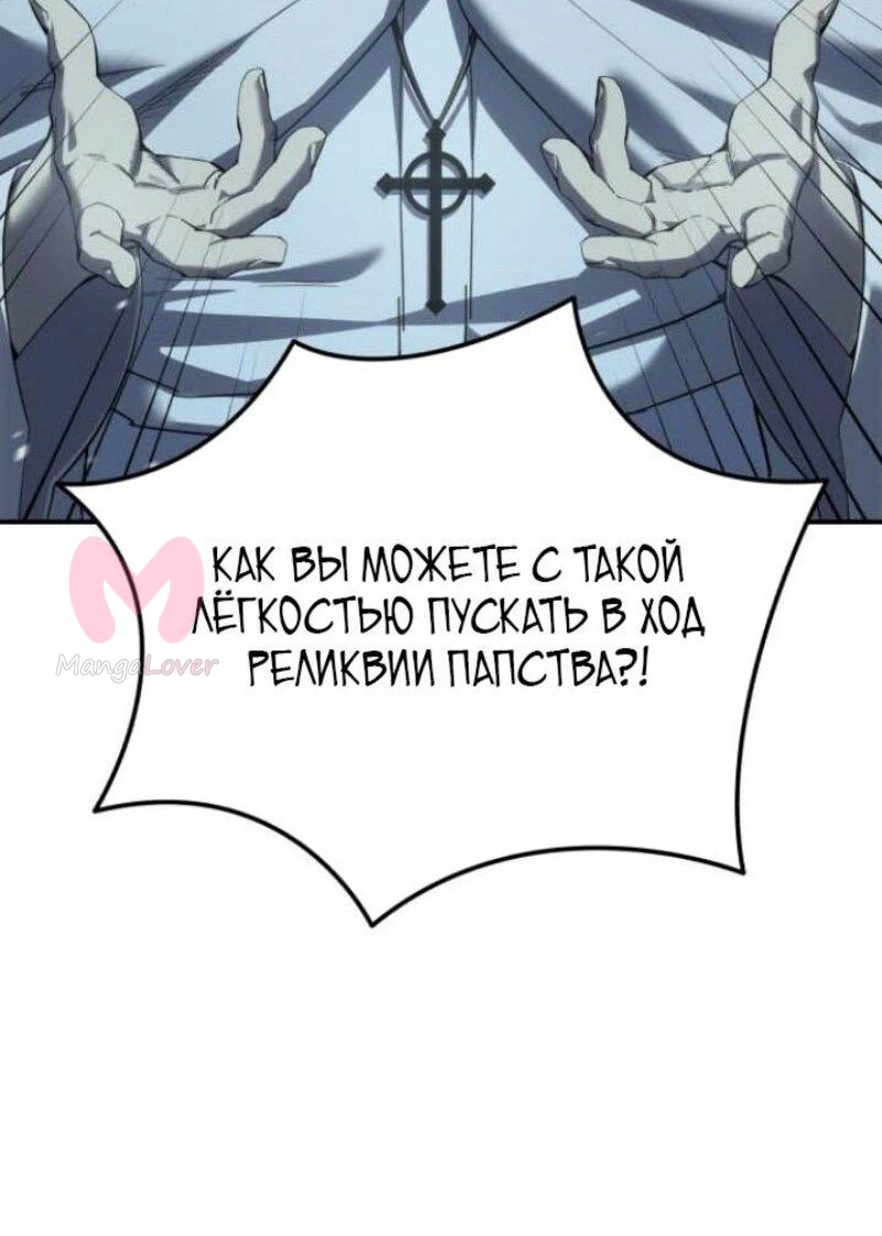 Звёздный мастер меча — Глава 93, страница 11