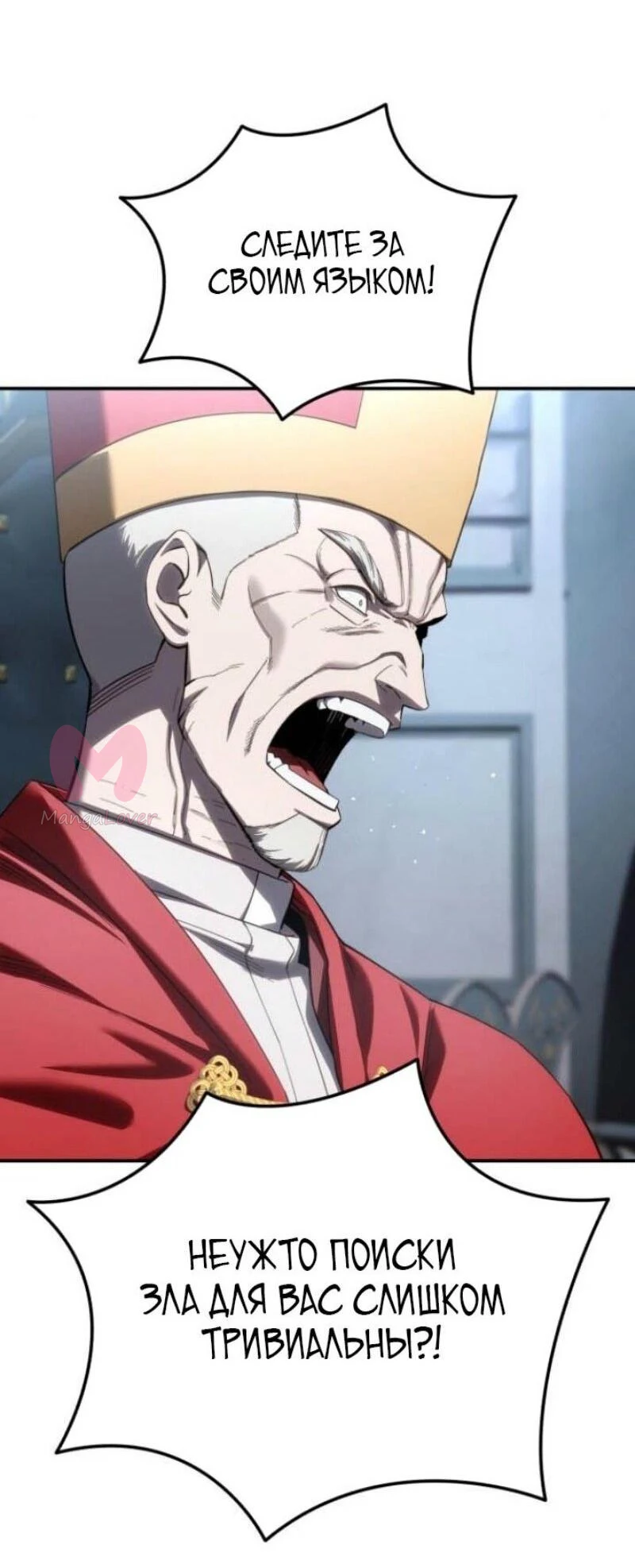 Звёздный мастер меча — Глава 93, страница 12