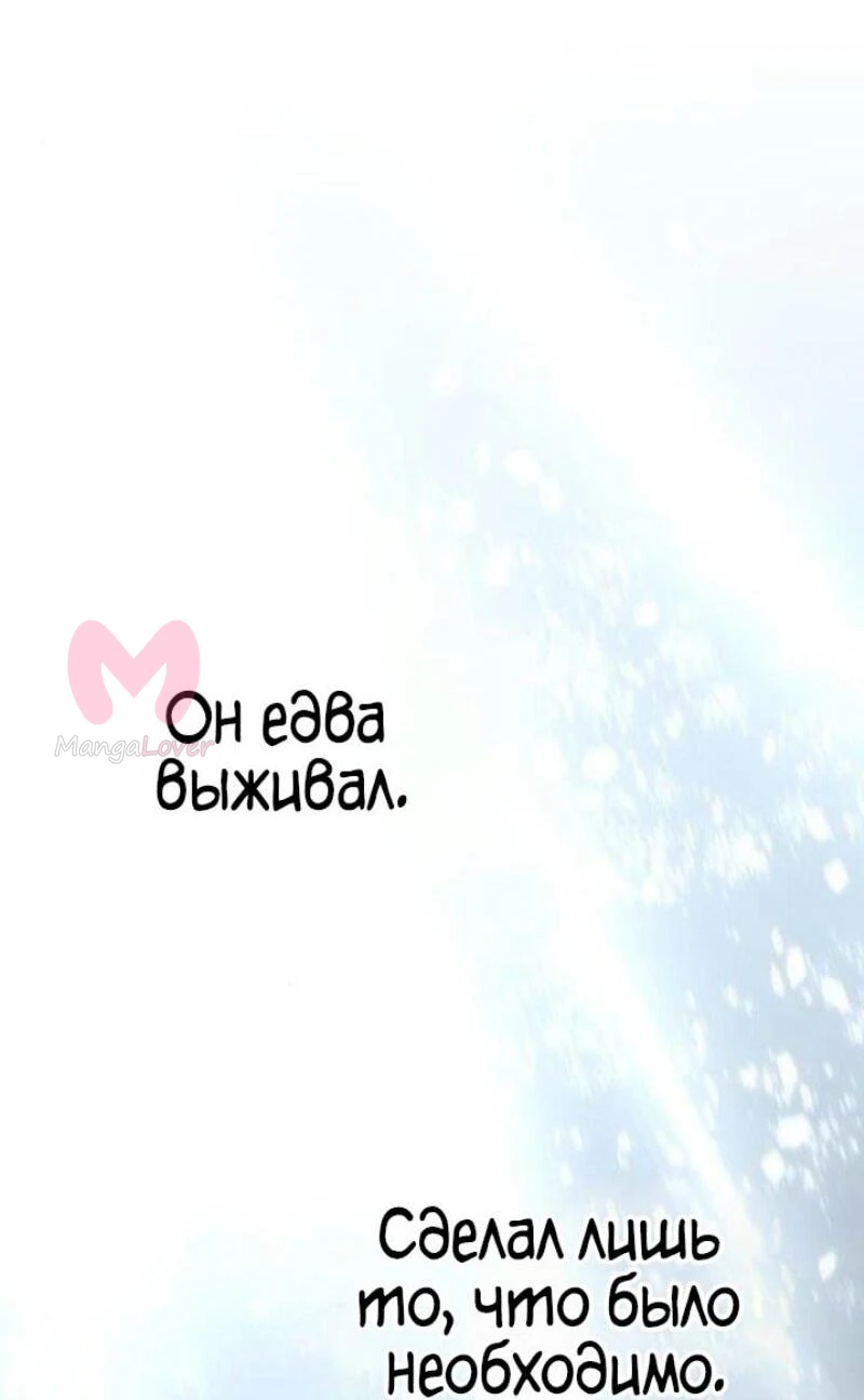 Звёздный мастер меча — Глава 93, страница 75