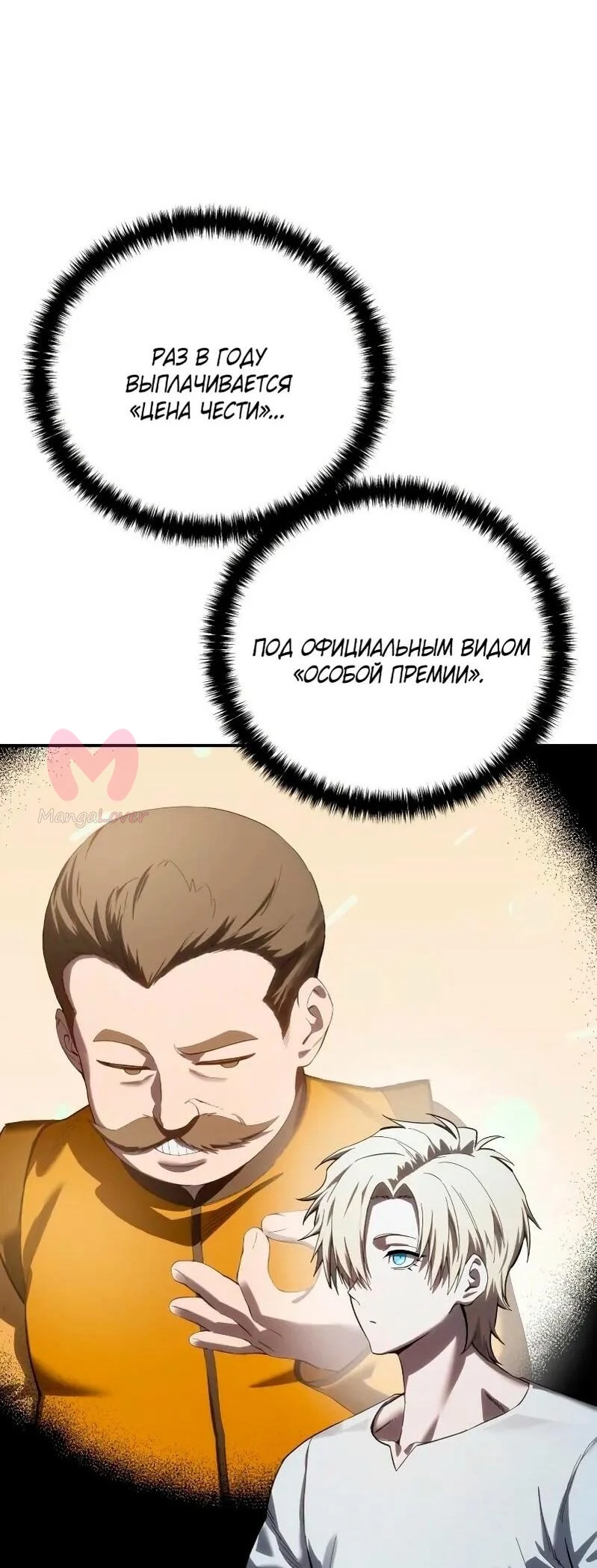 Звёздный мастер меча — Глава 94, страница 36