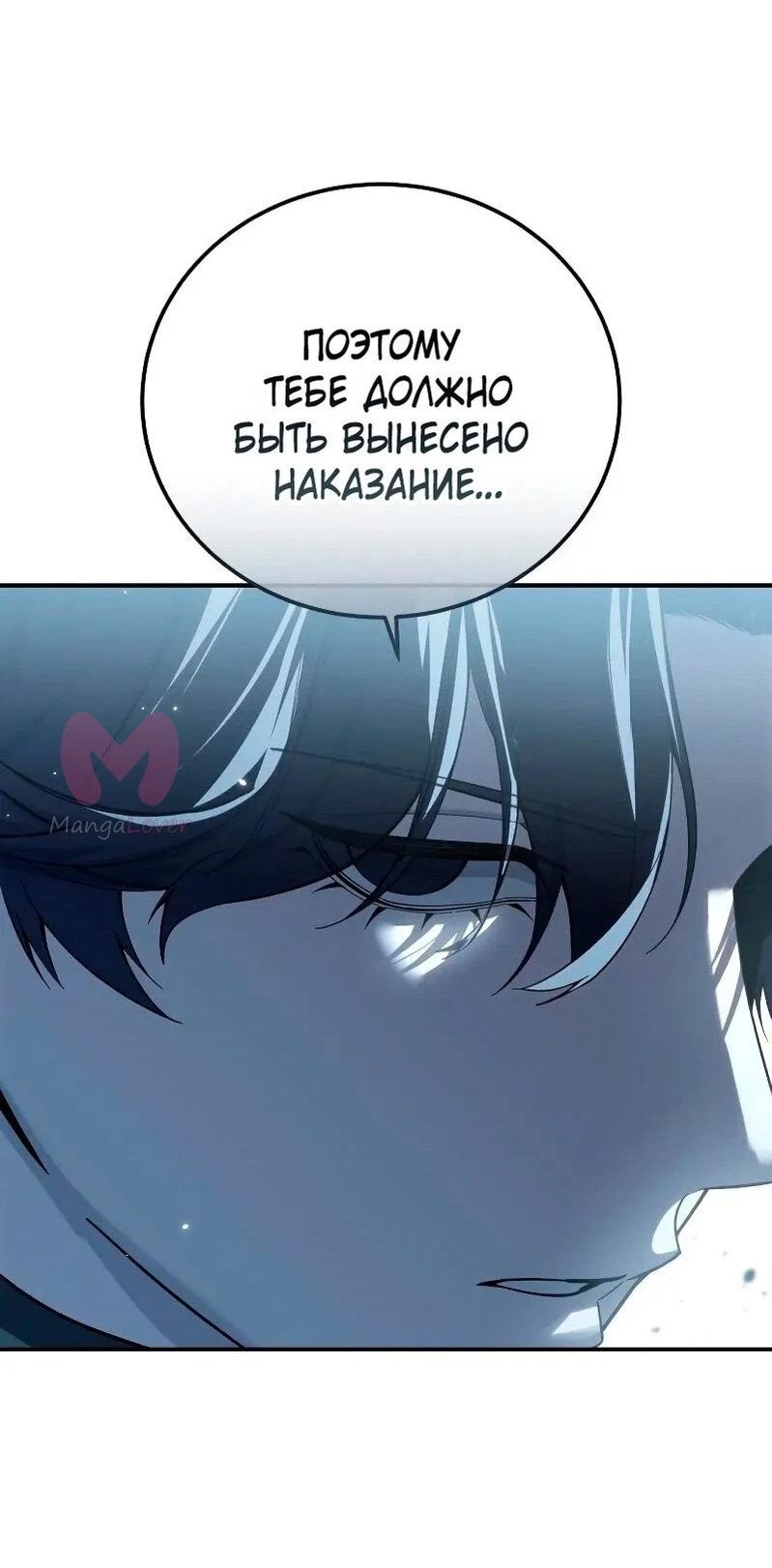 Звёздный мастер меча — Глава 94, страница 44