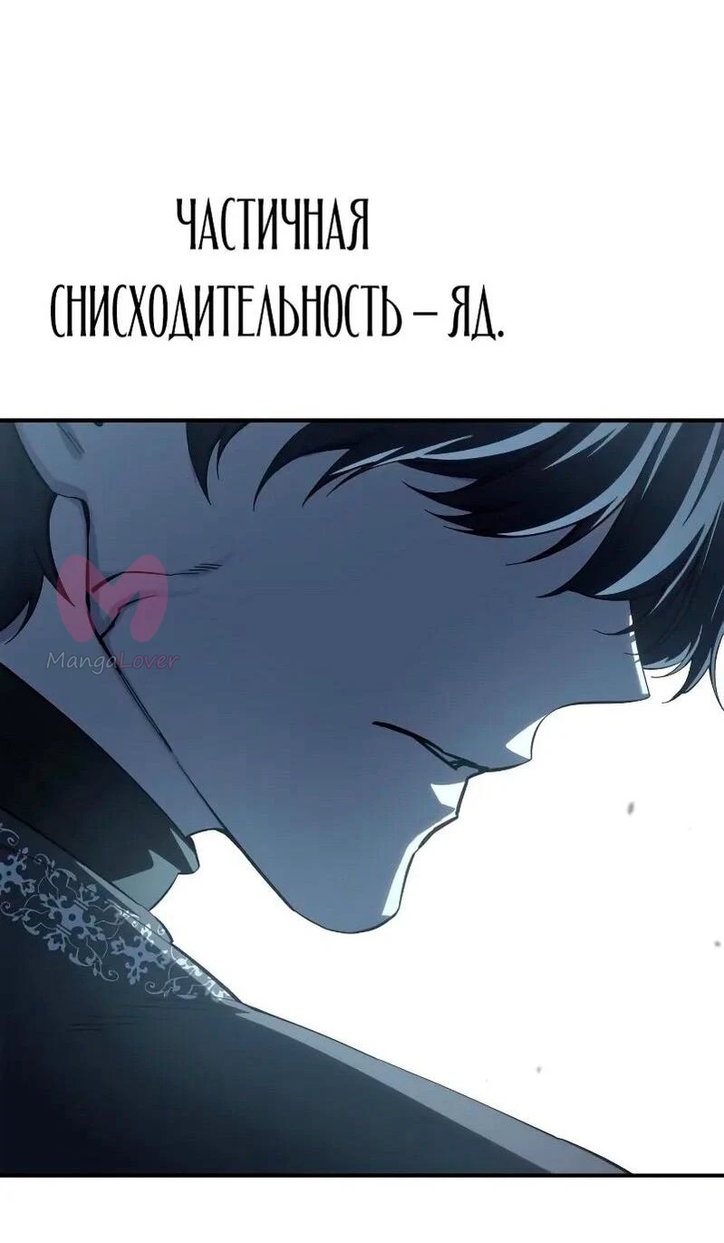 Звёздный мастер меча — Глава 94, страница 53