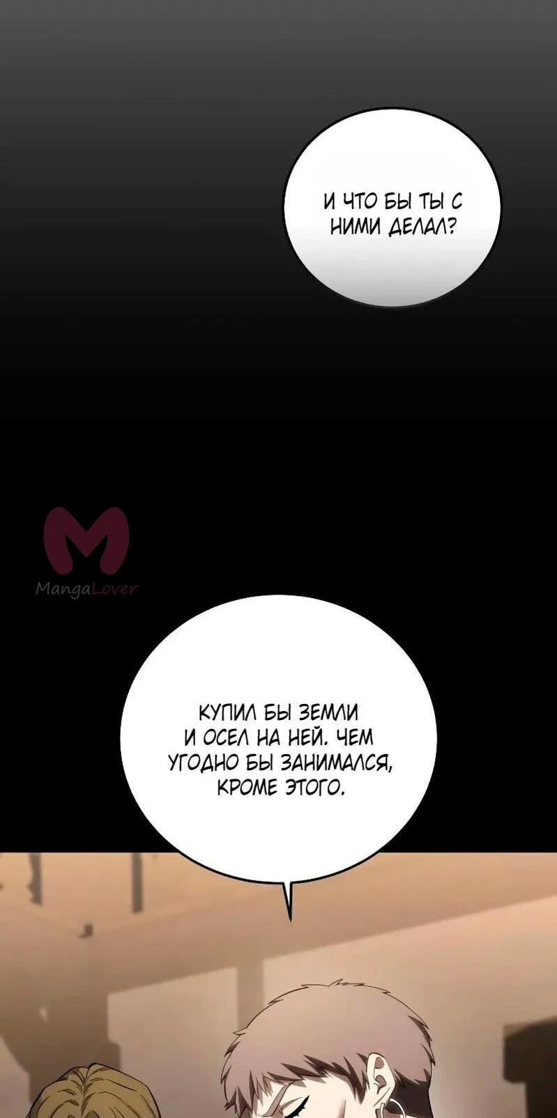Звёздный мастер меча — Глава 94, страница 57