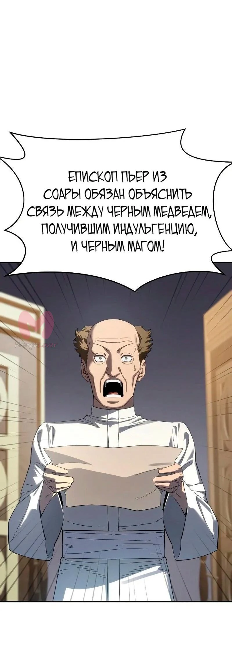 Звёздный мастер меча — Глава 94, страница 7