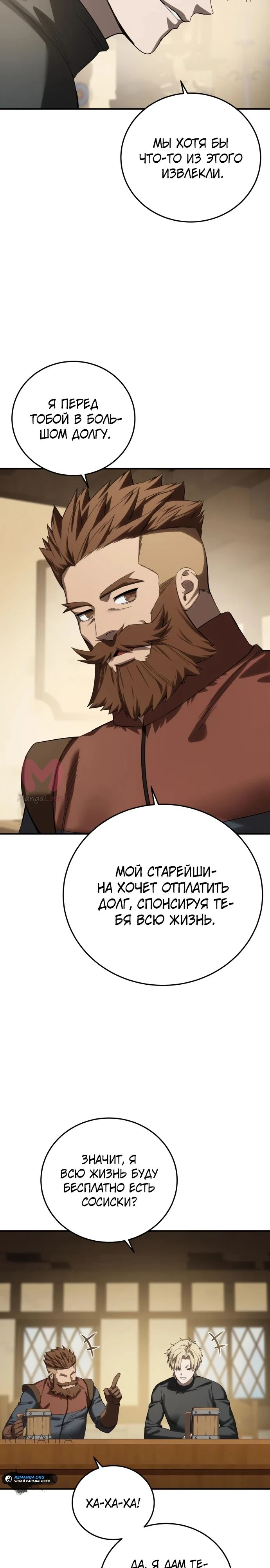 Звёздный мастер меча — Глава 95, страница 15