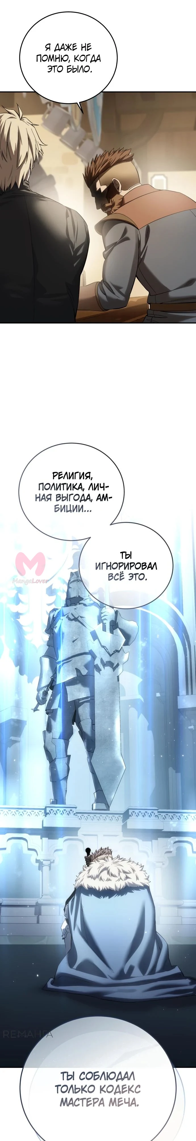 Звёздный мастер меча — Глава 95, страница 18