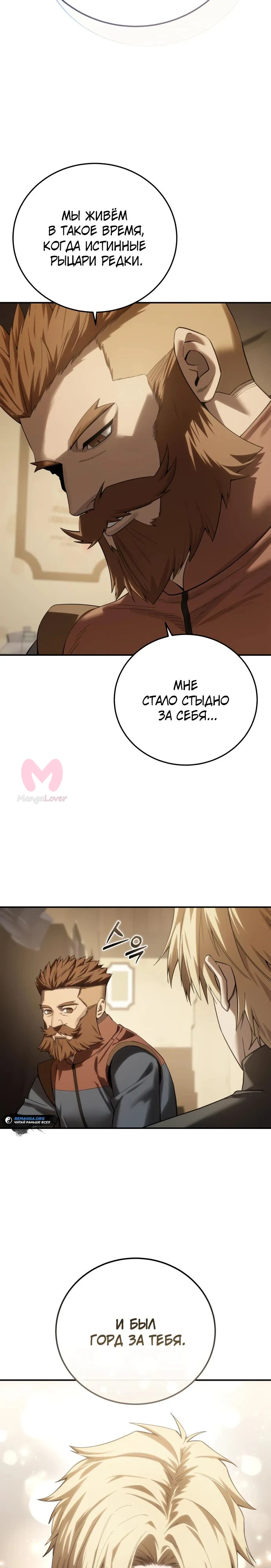 Звёздный мастер меча — Глава 95, страница 19