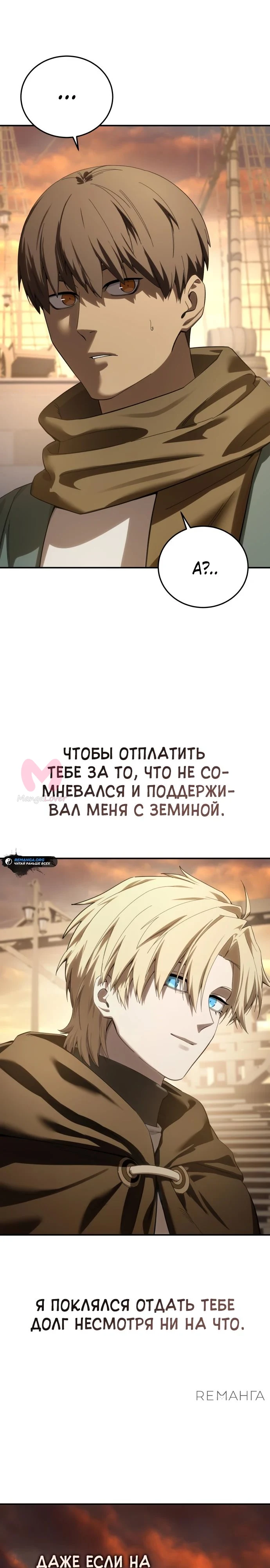 Звёздный мастер меча — Глава 95, страница 26