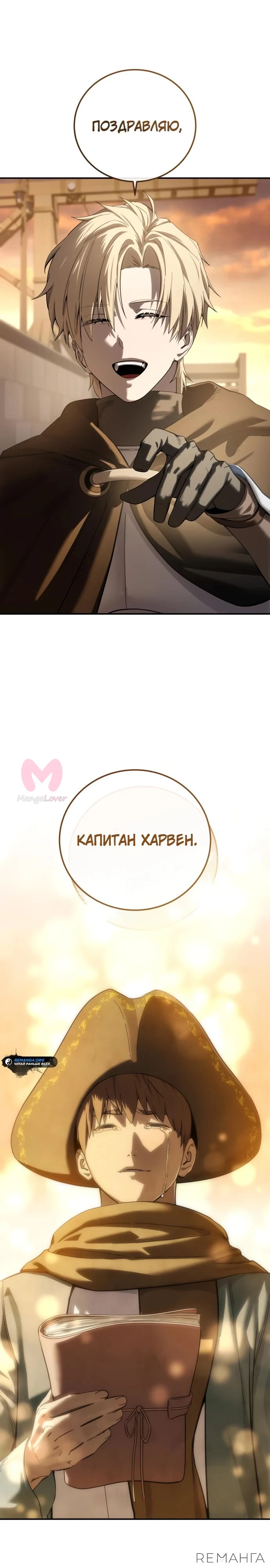 Звёздный мастер меча — Глава 95, страница 30