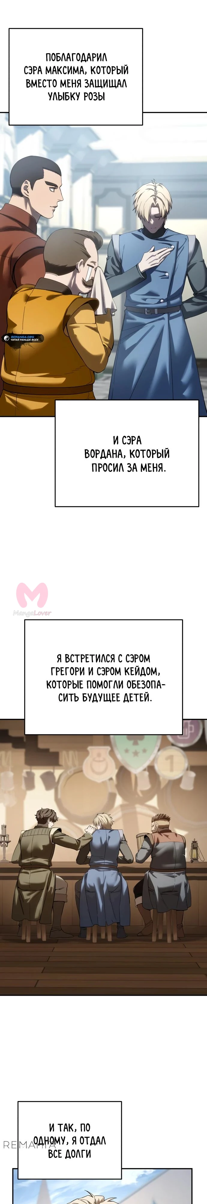 Звёздный мастер меча — Глава 95, страница 32