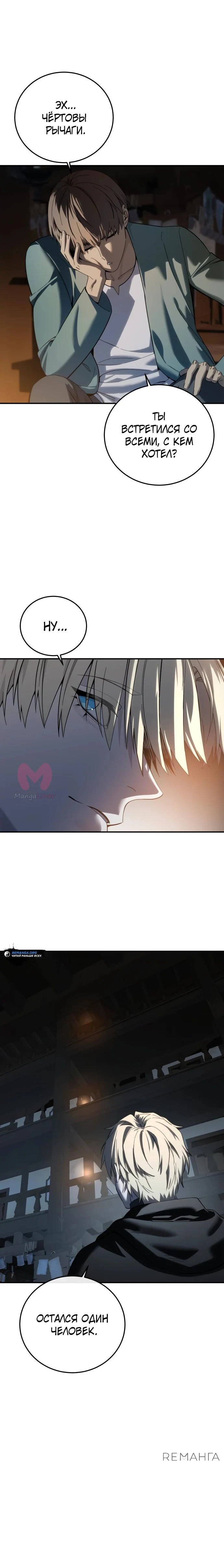 Звёздный мастер меча — Глава 95, страница 37