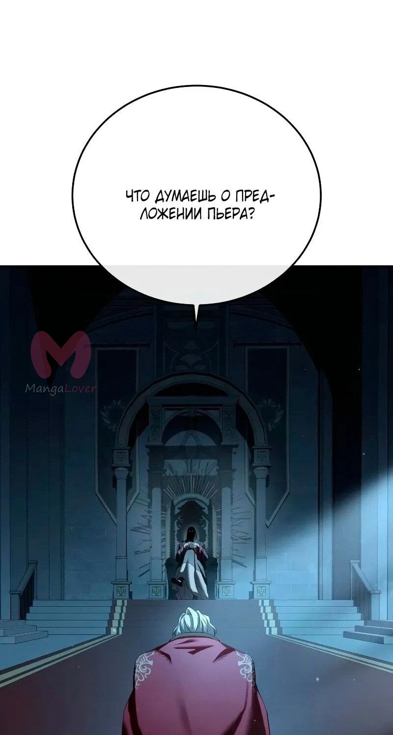 Звёздный мастер меча — Глава 96, страница 104