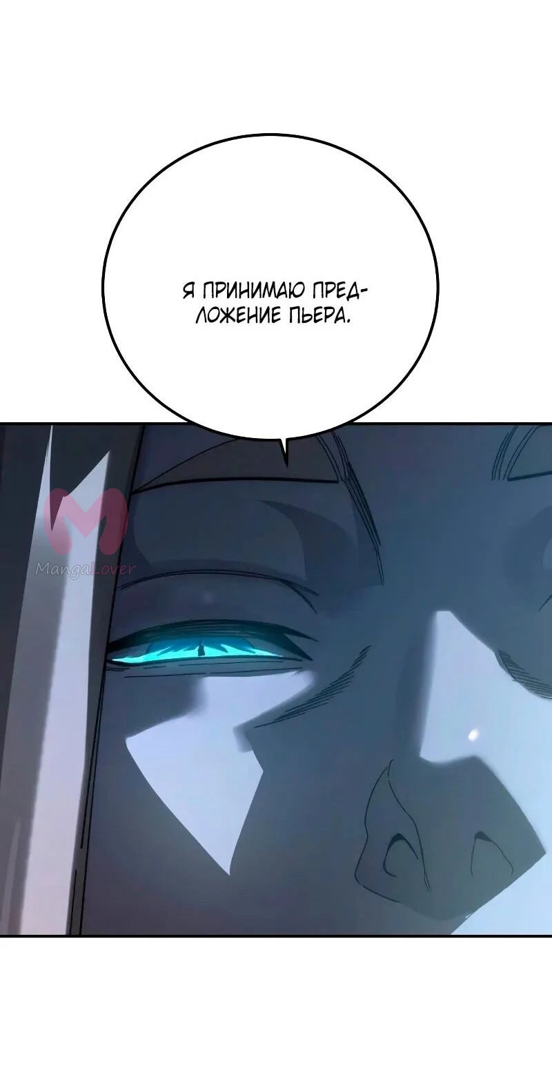 Звёздный мастер меча — Глава 96, страница 107