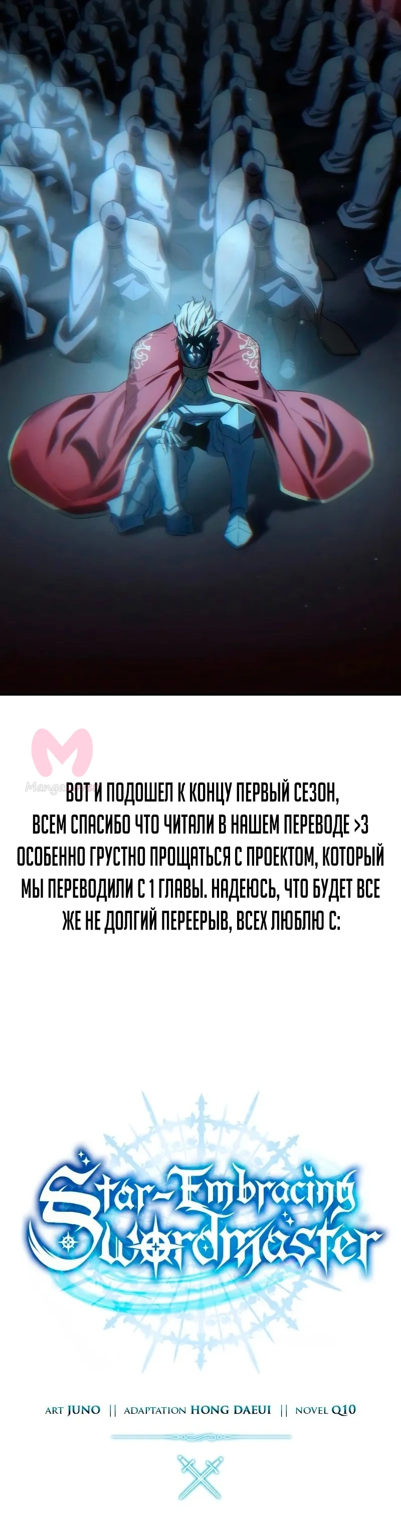 Звёздный мастер меча — Глава 96, страница 109